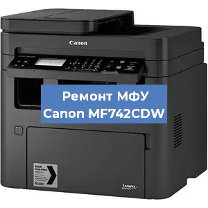Замена лазера на МФУ Canon MF742CDW в Тюмени